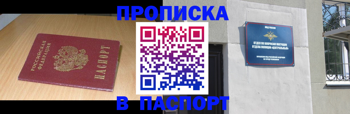 прописка гарантия в Верхней Салде